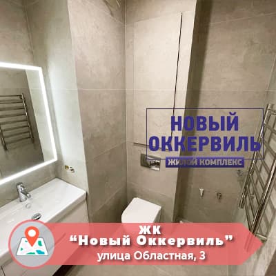 ЖК Новый Оккервиль, установка сантехники