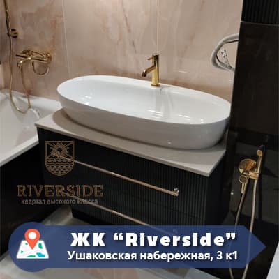ЖК Riverside, санузел под ключ